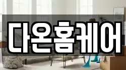 전북특별자치도 김제시 서정동 청소,입주청소,사무실청소,에어컨청소,특수청소,상가청소,거주청소,유품정리