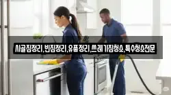 전북특별자치도 김제시 입석동 청소,입주청소,사무실청소,에어컨청소,특수청소,상가청소,거주청소,유품정리