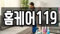 전북특별자치도 남원시 고죽동 청소,입주청소,사무실청소,에어컨청소,특수청소,상가청소,거주청소,유품정리