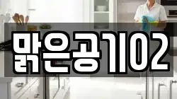 전북특별자치도 남원시 내척동 청소,입주청소,사무실청소,에어컨청소,특수청소,상가청소,거주청소,유품정리