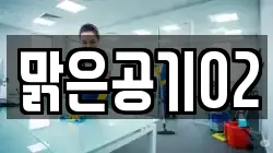 전북특별자치도 남원시 산곡동 청소,입주청소,사무실청소,에어컨청소,특수청소,상가청소,거주청소,유품정리