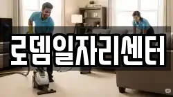 전북특별자치도 남원시 천거동 청소,입주청소,사무실청소,에어컨청소,특수청소,상가청소,거주청소,유품정리