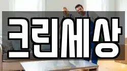 크린세상