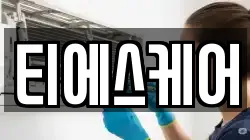 전북특별자치도 무주군 청소,입주청소,사무실청소,에어컨청소,특수청소,상가청소,거주청소,유품정리