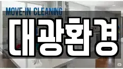 대광환경