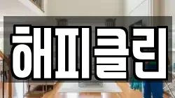 해피클린