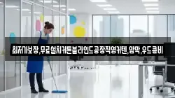 최저가보장,무료설치커튼블라인드공장직영커텐,암막,우드콤비