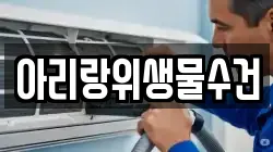 아리랑위생물수건