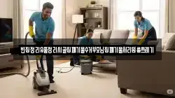 빈집정리유품정리시골집폐기물수거부모님집폐기물처리원룸쓰레기
