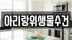 아리랑위생물수건