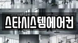 전북특별자치도 완주군 청소,입주청소,사무실청소,에어컨청소,특수청소,상가청소,거주청소,유품정리
