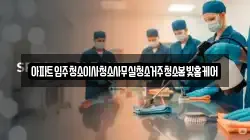아파트입주청소이사청소사무실청소거주청소봄빛홈케어