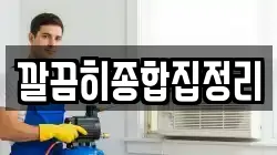 깔끔히종합집정리