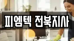 피엠텍 전북지사