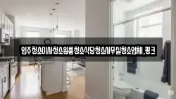 입주청소이사청소원룸청소식당청소사무실청소업체,핑크