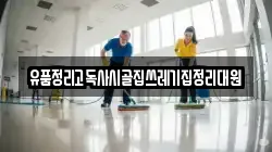 유품정리고독사시골집쓰레기집정리대원
