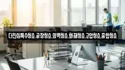 더진심특수청소.공장청소.외벽청소.화재청소.고압청소,종합청소