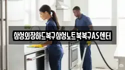 삼성외장하드복구삼성노트북복구AS센터