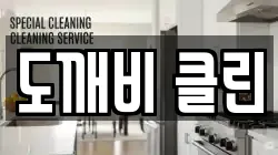 전북특별자치도 익산시 석암동 청소,입주청소,사무실청소,에어컨청소,특수청소,상가청소,거주청소,유품정리