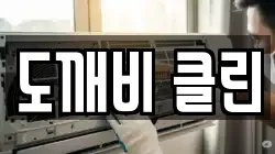 전북특별자치도 익산시 석왕동 청소,입주청소,사무실청소,에어컨청소,특수청소,상가청소,거주청소,유품정리