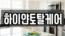 전북특별자치도 익산시 송학동 청소,입주청소,사무실청소,에어컨청소,특수청소,상가청소,거주청소,유품정리