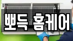 전북특별자치도 익산시 신용동 청소,입주청소,사무실청소,에어컨청소,특수청소,상가청소,거주청소,유품정리
