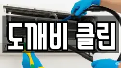 전북특별자치도 익산시 신흥동 청소,입주청소,사무실청소,에어컨청소,특수청소,상가청소,거주청소,유품정리