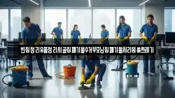 빈집정리유품정리시골집폐기물수거부모님집폐기물처리원룸쓰레기