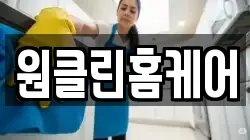 전북특별자치도 익산시 주현동 청소,입주청소,사무실청소,에어컨청소,특수청소,상가청소,거주청소,유품정리