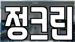 전북특별자치도 익산시 평화동 청소,입주청소,사무실청소,에어컨청소,특수청소,상가청소,거주청소,유품정리