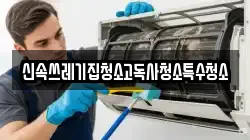 신속쓰레기집청소고독사청소특수청소