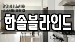 전북특별자치도 익산시 함열읍 청소,입주청소,사무실청소,에어컨청소,특수청소,상가청소,거주청소,유품정리