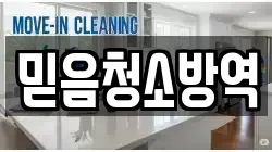 믿음청소방역