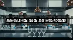 전북특별자치도 장수군 번암면 청소,입주청소,사무실청소,에어컨청소,특수청소,상가청소,거주청소,유품정리