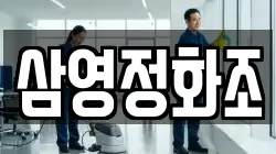 전북특별자치도 전주시 덕진구 고랑동 청소,입주청소,사무실청소,에어컨청소,특수청소,상가청소,거주청소,유품정리
