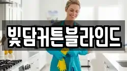 빛담커튼블라인드