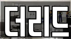 더리드