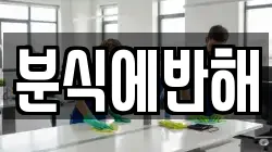 분식에반해