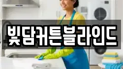 빛담커튼블라인드