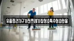 유품정리가구가전쓰레기집청소특수청소한울