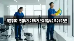 시골집정리,빈집정리,유품정리,쓰레기집청소,특수청소전문