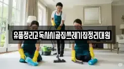 유품정리고독사시골집쓰레기집정리대원