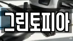 그린토피아