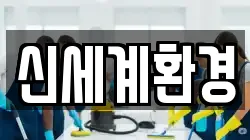 신세계환경