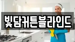 빛담커튼블라인드
