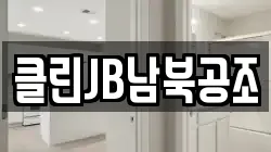 클린JB남북공조