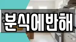 분식에반해