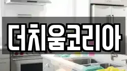 더치움코리아