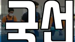 전북특별자치도 전주시 완산구 대성동 청소,입주청소,사무실청소,에어컨청소,특수청소,상가청소,거주청소,유품정리