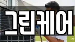 그린케어